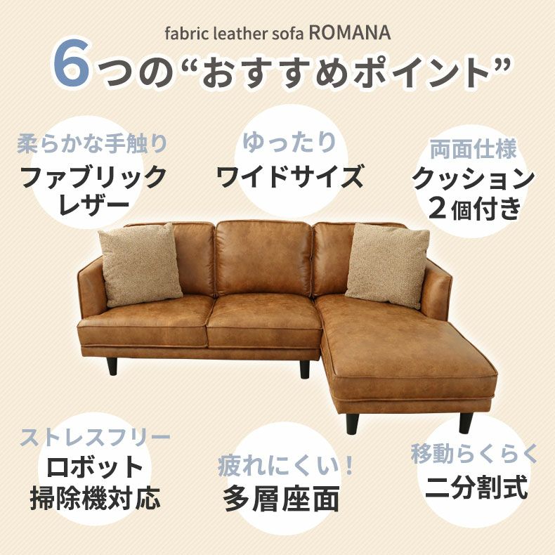 おしゃれなカウチソファ | カウチソファ ロマーナ