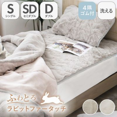 敷きパッド プライムファーのサムネイル