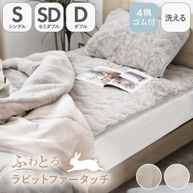 敷きパッド プライムファーのサムネイル