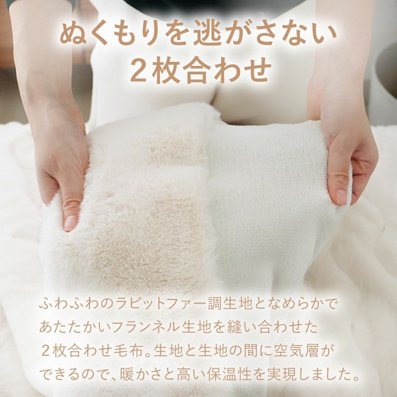 タオルケット・毛布 | 2枚合わせ毛布 プライムファー