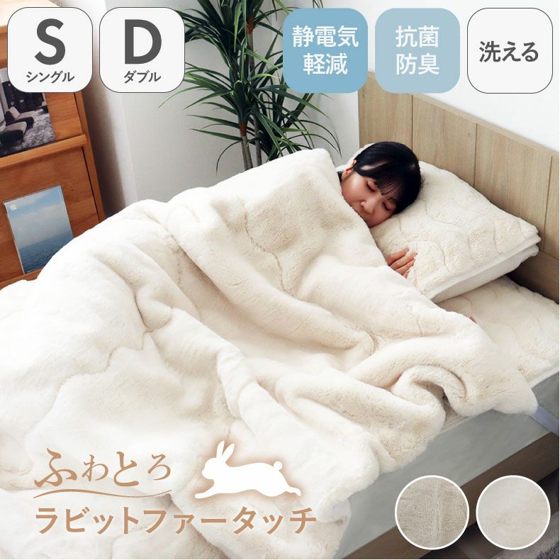 タオルケット・毛布 | 2枚合わせ毛布 プライムファー