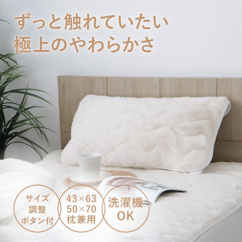 まくらカバー | ピローパッド プライムファー