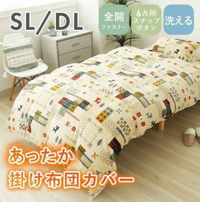 掛け布団カバー ネストのサムネイル