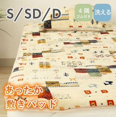 敷きパッド ネストのサムネイル