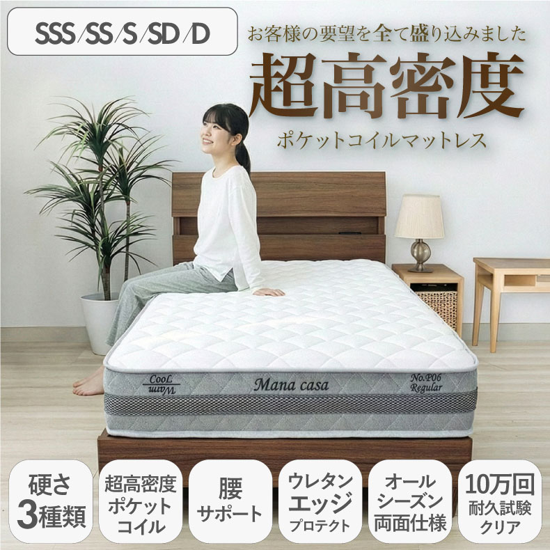 ポケットコイルマットレス 超高密度 硬さが選べる MI-P06のサムネイル