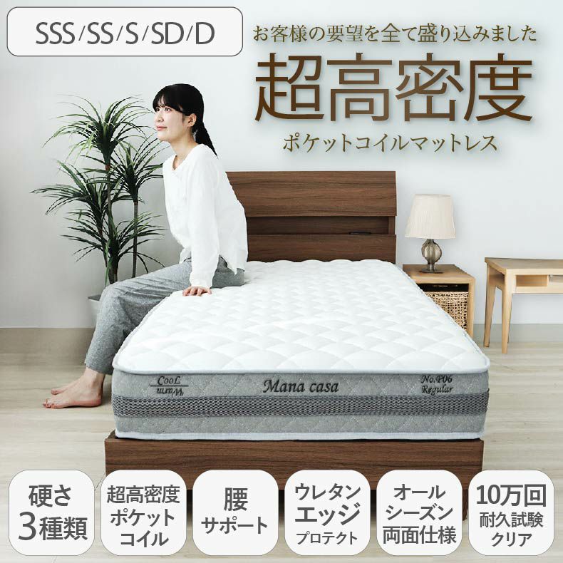 ポケットコイルマットレス 超高密度 硬さが選べる MI-P06のサムネイル