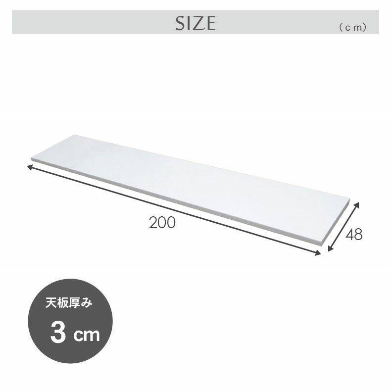 幅200cm カウンタータイプ用天板 ネオ フォーガス セラス