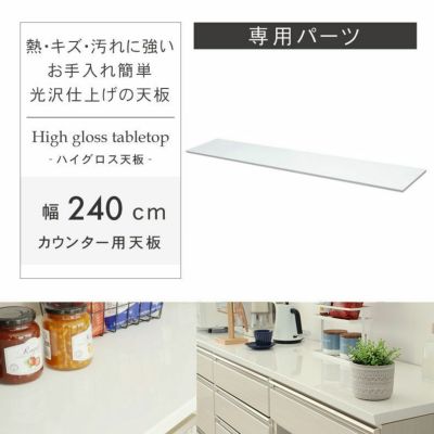 幅240cm カウンタータイプ用天板 ネオ フォーガス セラスのサムネイル