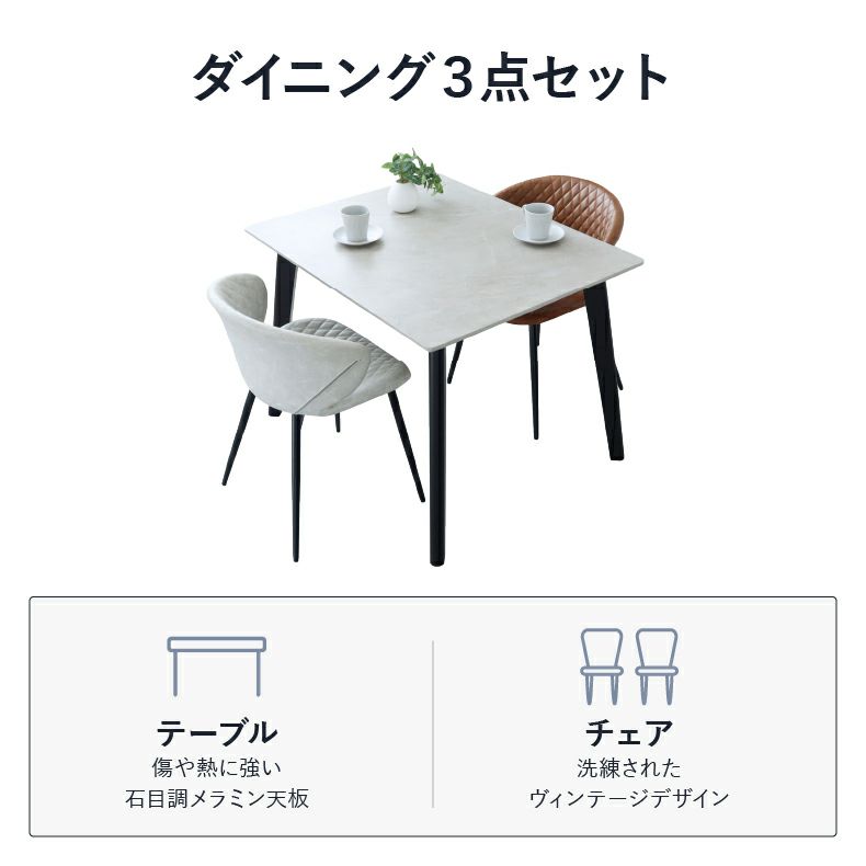 ダイニングテーブルセット2人用 | 100幅ダイニングテーブル 3点セット フレッド