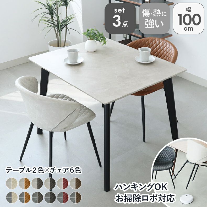 ダイニングテーブルセット2人用 | 100幅ダイニングテーブル 3点セット フレッド