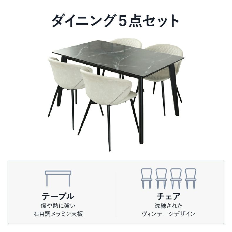ダイニングテーブルセット4人用 | 135幅ダイニングテーブル 5点セット フレッド
