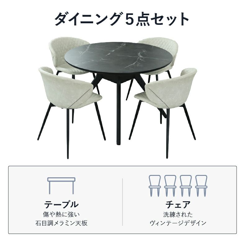 ダイニングテーブルセット4人用 | 110円形ダイニングテーブル 5点セット フレッド