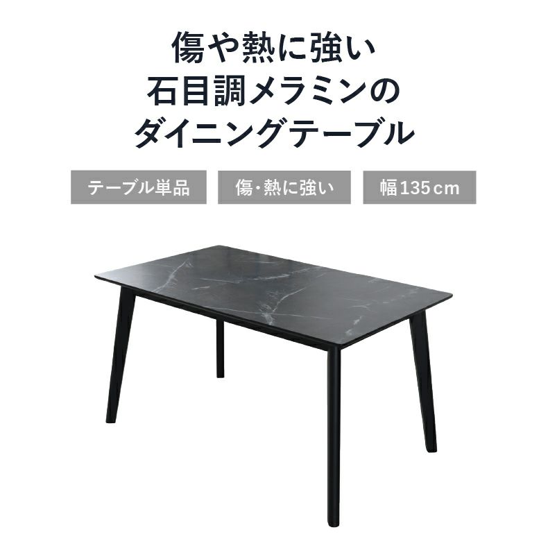 ダイニングテーブル | 135幅ダイニングテーブル フレッド