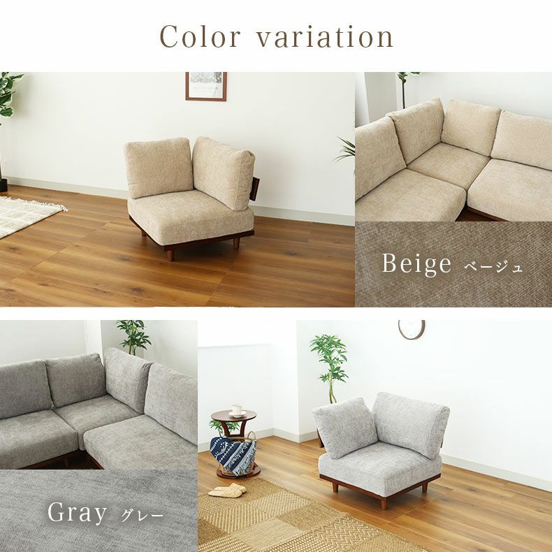 １人掛けソファ | コーナー部分ソファ バリ2