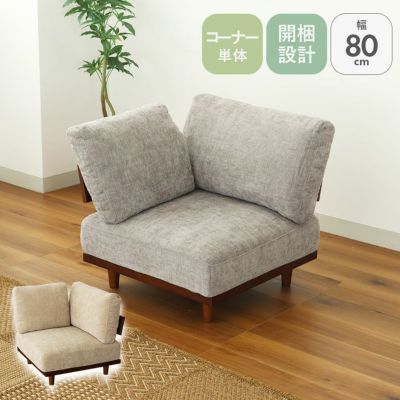 コーナー部分ソファ バリ2のサムネイル