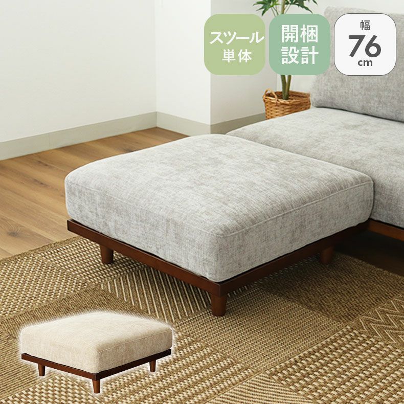 リビングスツール | ソファスツール バリ2