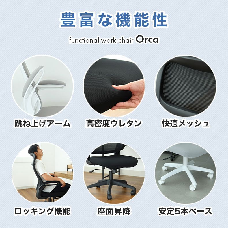 デスクチェア | ワークチェア オルカ