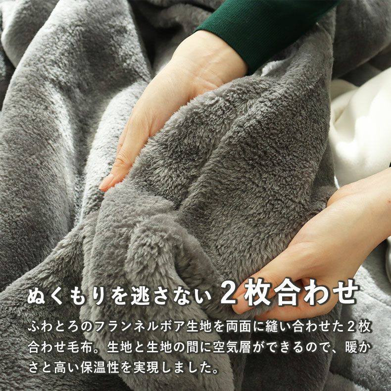 タオルケット・毛布 | 2枚合わせ毛布 マナヒートプラススーパー