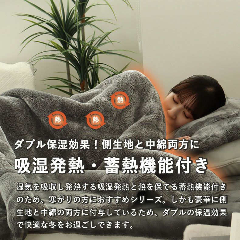 タオルケット・毛布 | 2枚合わせ毛布 マナヒートプラススーパー