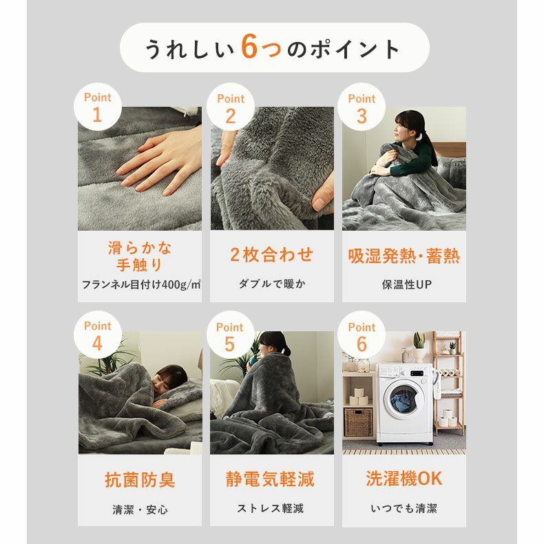 タオルケット・毛布 | 2枚合わせ毛布 マナヒートプラススーパー