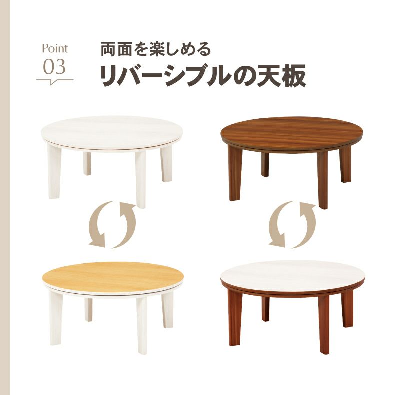 こたつテーブル | 80丸 カジュアルこたつ 80丸