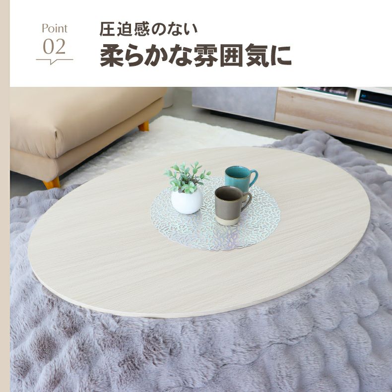 こたつテーブル | 105楕円 カジュアルこたつ 105楕円