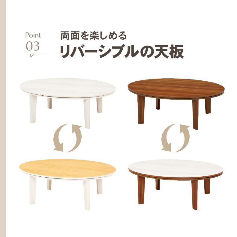 105楕円 カジュアルこたつ 105楕円