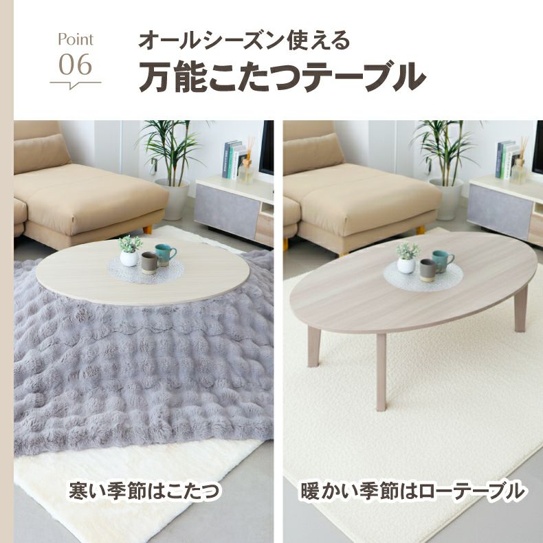 こたつテーブル | 105楕円 カジュアルこたつ 105楕円