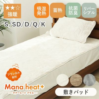 敷きパッド マナヒートプラスのサムネイル
