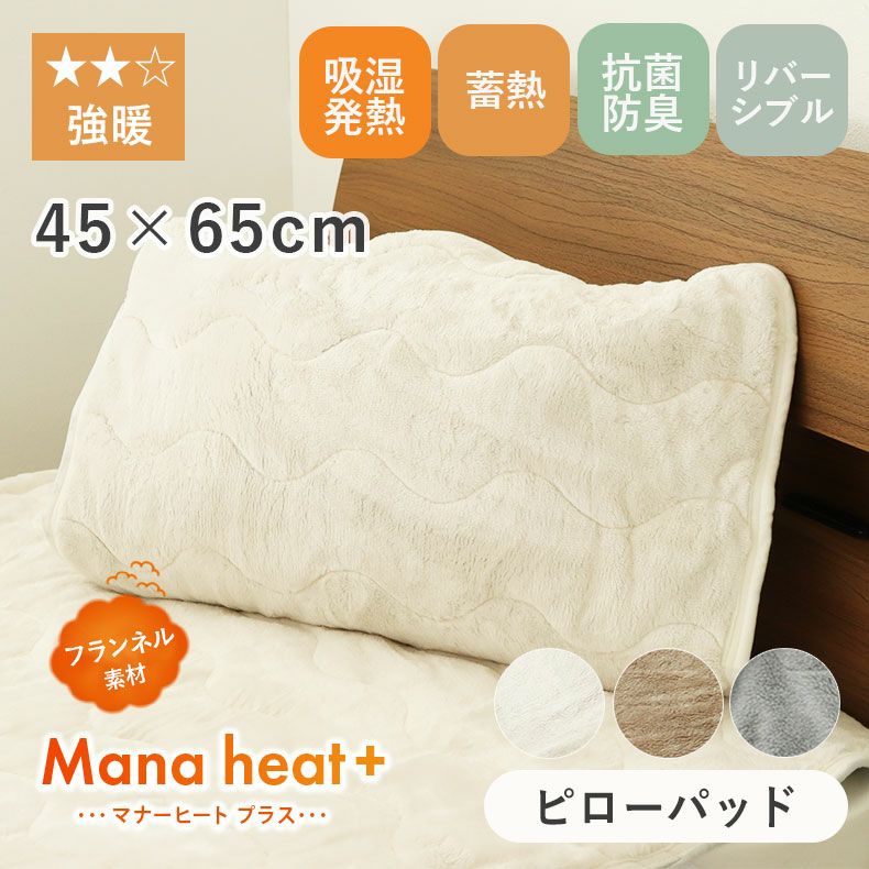 ピローパッド マナヒートプラスのサムネイル