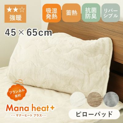ピローパッド マナヒートプラスのサムネイル