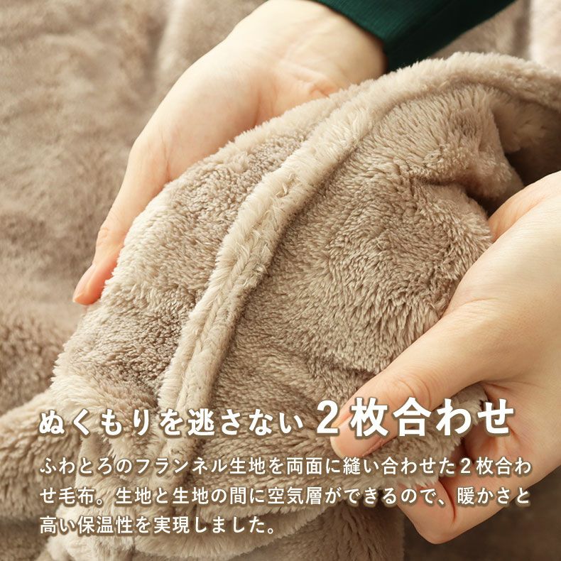 掛け布団・羽毛布団 | ダブル ダブル2枚合わせ毛布 マナヒートプラス