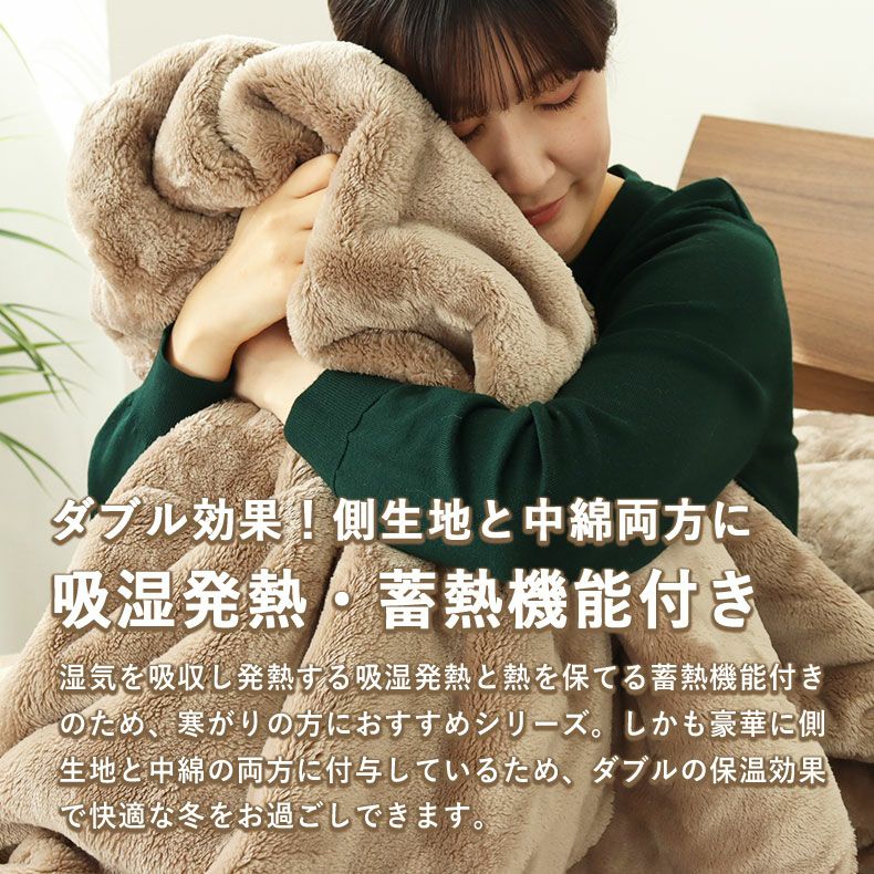 掛け布団・羽毛布団 | ダブル ダブル2枚合わせ毛布 マナヒートプラス