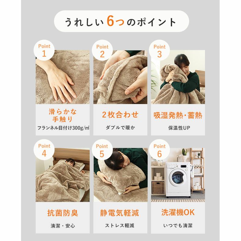 掛け布団・羽毛布団 | ダブル ダブル2枚合わせ毛布 マナヒートプラス