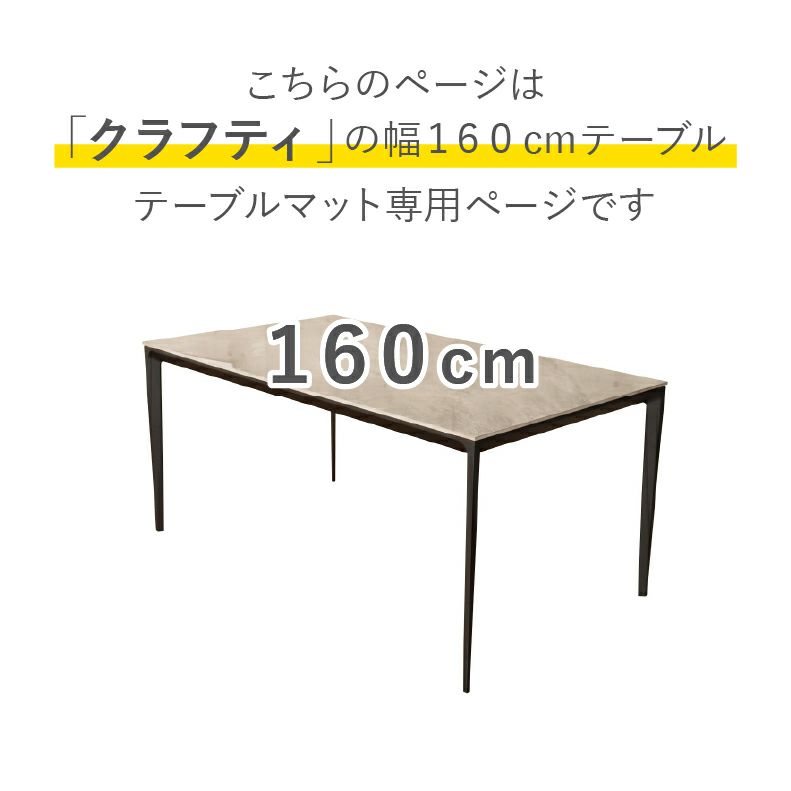 テーブルトップ | テーブルトップ2mm厚 クラフティ160幅用