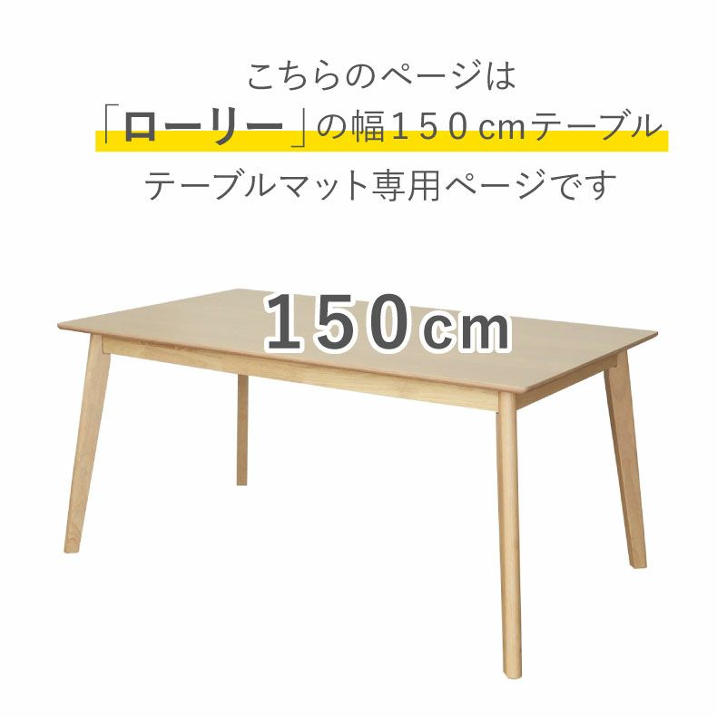 テーブルトップ | テーブルトップ2mm厚 ローリー150幅用