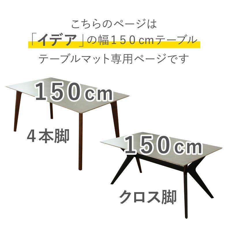 テーブルトップ | テーブルトップ2mm厚 イデア150幅用