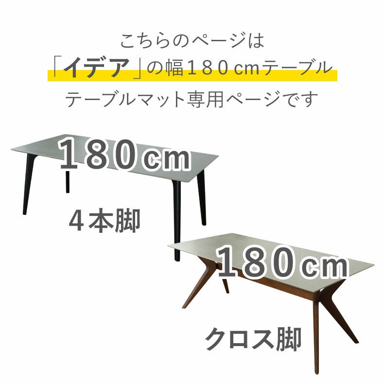 テーブルトップ | テーブルトップ2mm厚 イデア180幅用