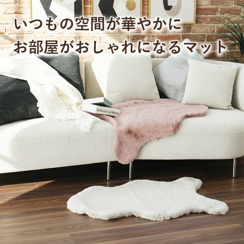 玄関マット | ラビットファーマット ニコル2