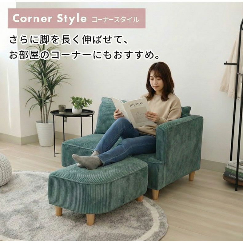 ２人掛けソファ | オットマン付きソファ フェイ