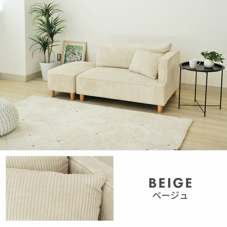 オットマン付きソファ フェイ