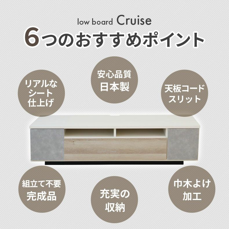 テレビ台・ロータイプ | 幅180ローボード クルーズ