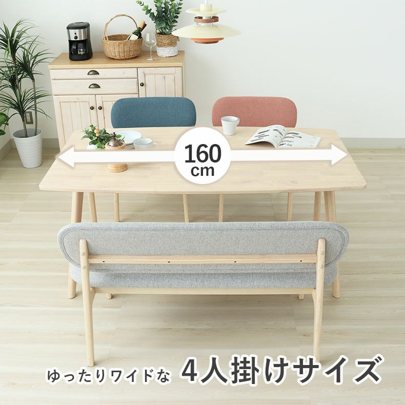 ダイニングテーブルセット4人用 | 幅160cmダイニング4点セット クーレ