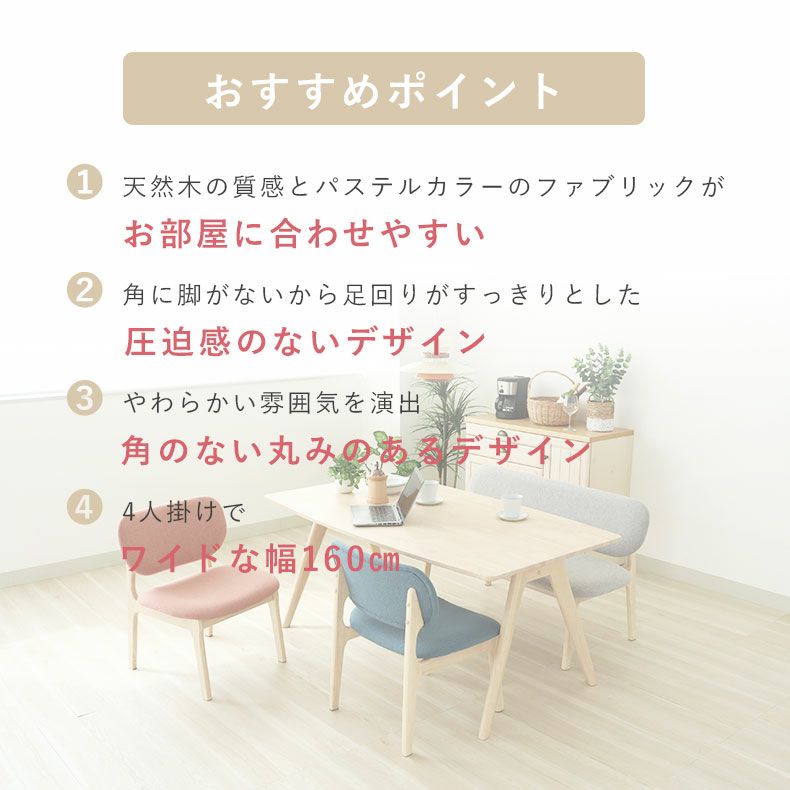 ダイニングテーブルセット4人用 | 幅160cmダイニング5点セット クーレ