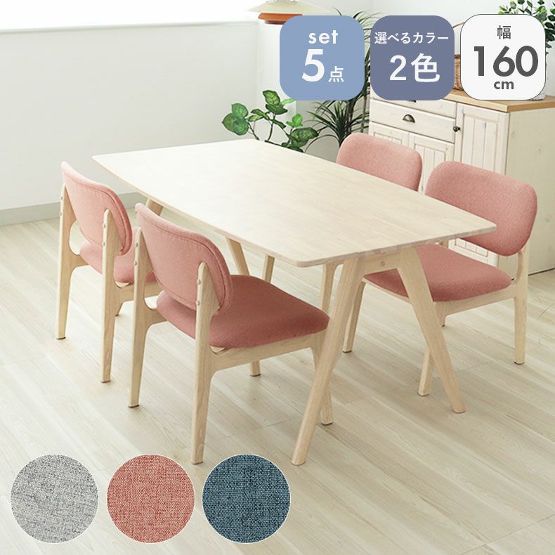 幅160cmダイニング5点セット クーレのサムネイル