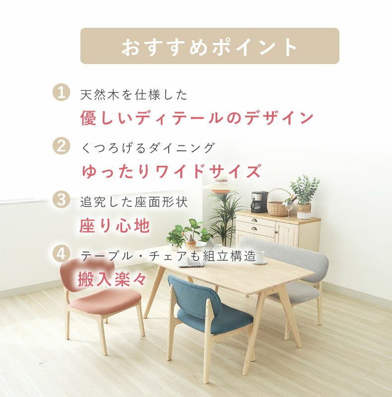 ダイニングテーブル | 幅160cmダイニングテーブル クーレ