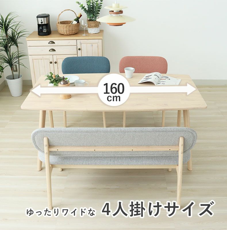 ダイニングテーブル | 幅160cmダイニングテーブル クーレ