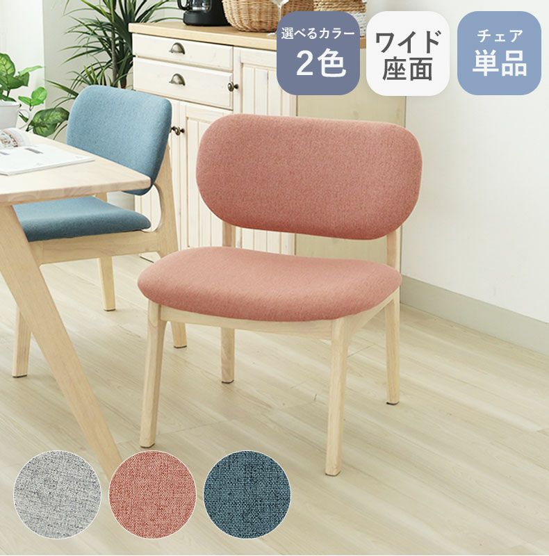 ダイニングチェア | ダイニングチェア クーレ