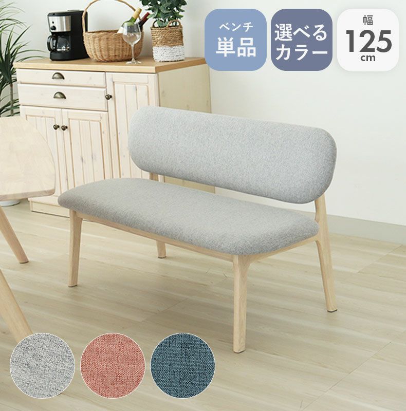 ダイニングベンチ | ダイニングベンチ クーレ