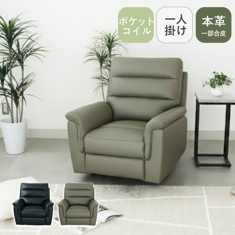 電動ソファ | 1人用 電動ソファ 本革 デューク